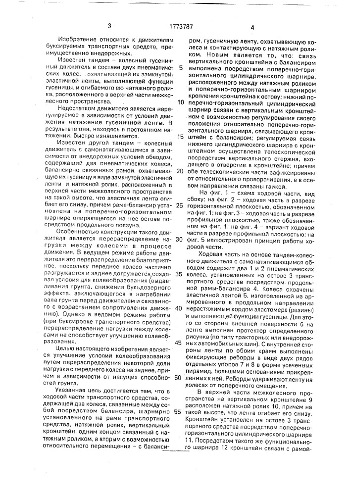Ходовая часть транспортного средства (патент 1773787)