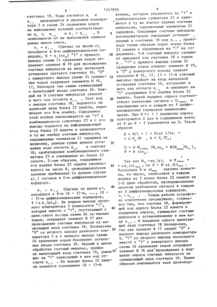 Устройство для анализа распределений случайных процессов (патент 1247896)