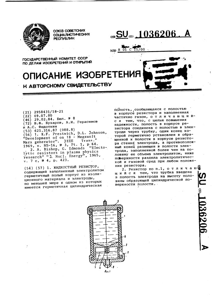 Жидкостный резистор (патент 1036206)