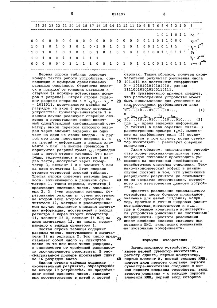 Вычислительное устройство (патент 824197)