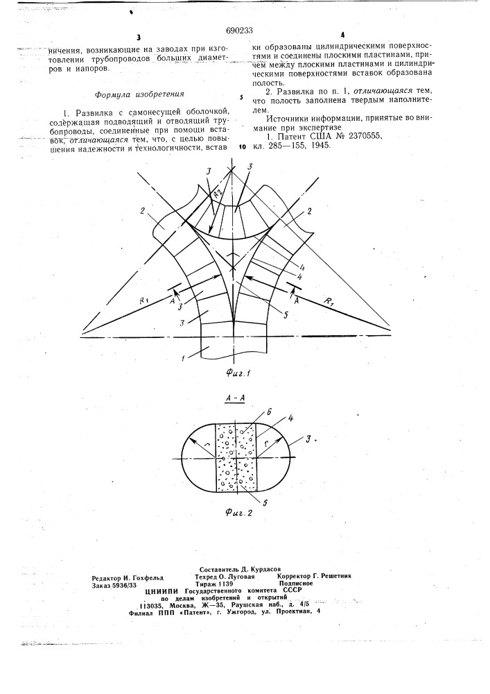 Развилка с самонесущей оболочкой (патент 690233)