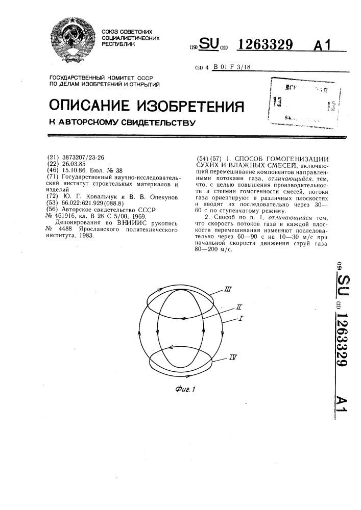 Способ гомогенизации сухих и влажных смесей (патент 1263329)