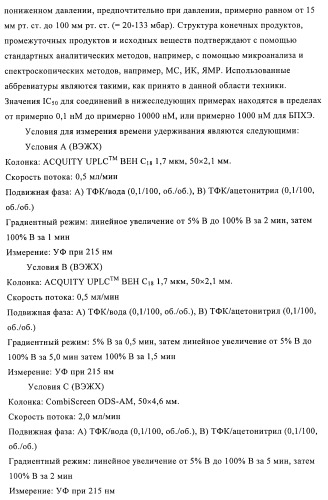 Производные аминопиперидина как ингибиторы бпхэ (белка-переносчика холестерилового эфира) (патент 2442782)