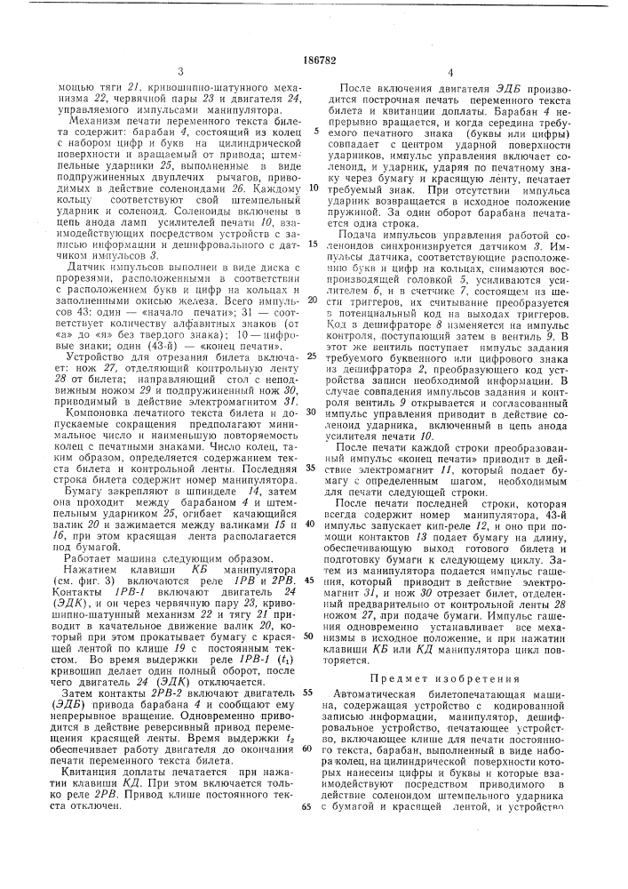 Патент ссср  186782 (патент 186782)