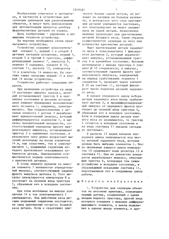 Устройство для селекции объектов по весовому признаку (патент 1249487)