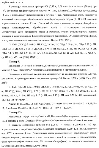 Трициклические гуанидиновые производные как ингибиторы натрий-протонного обмена (патент 2390521)