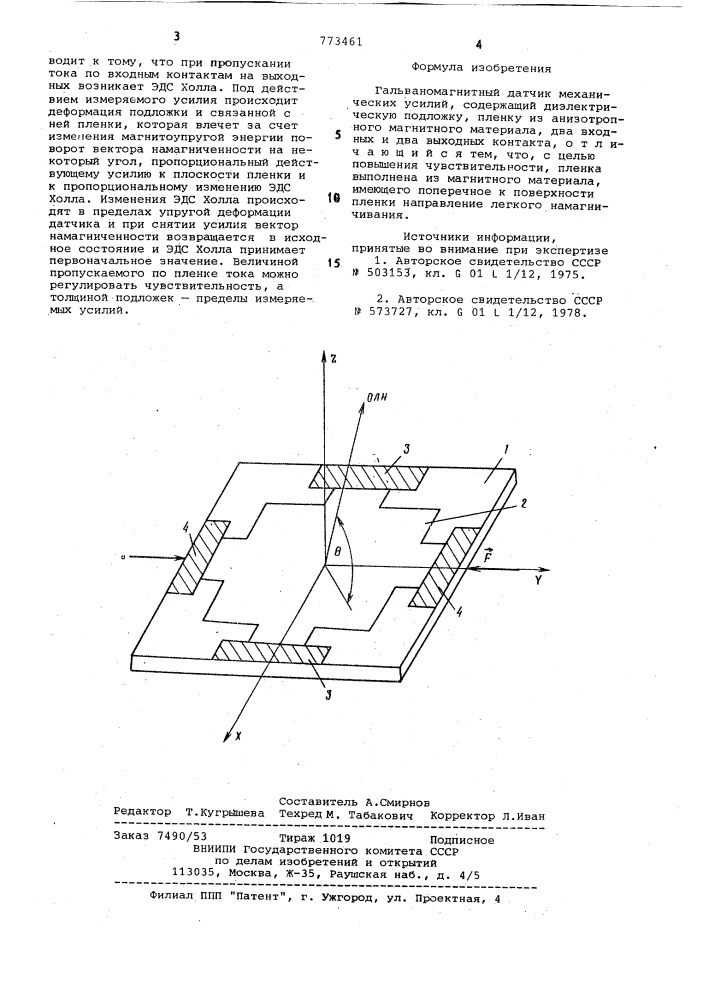 Гальваномагнитный датчик механических усилий (патент 773461)
