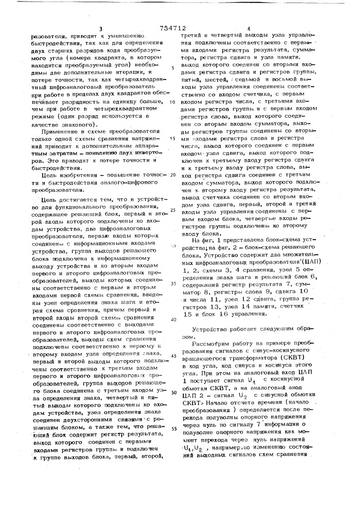 Устройство для функционального преобразования (патент 734712)