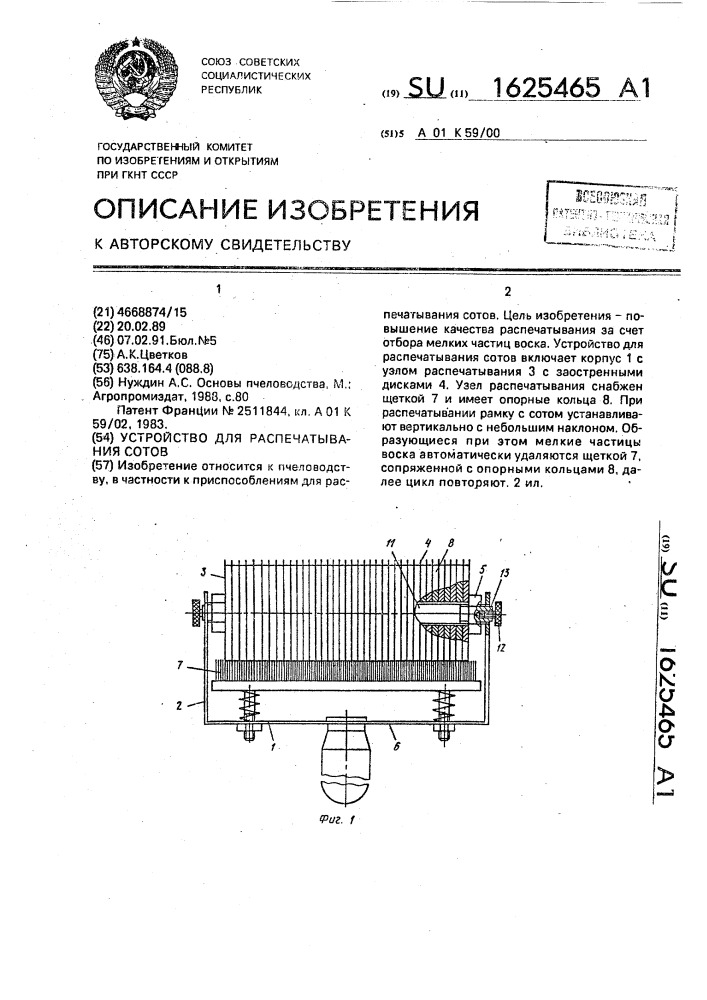 Устройство для распечатывания сотов (патент 1625465)