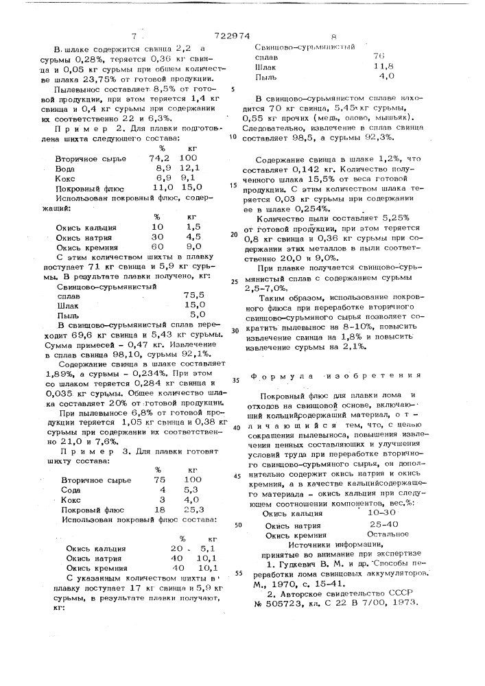 Покровный флюс для плавки лома и отходов на свинцовой основе (патент 722974)