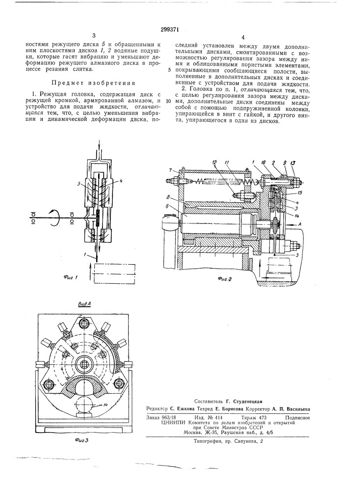 Режущая головка (патент 299371)