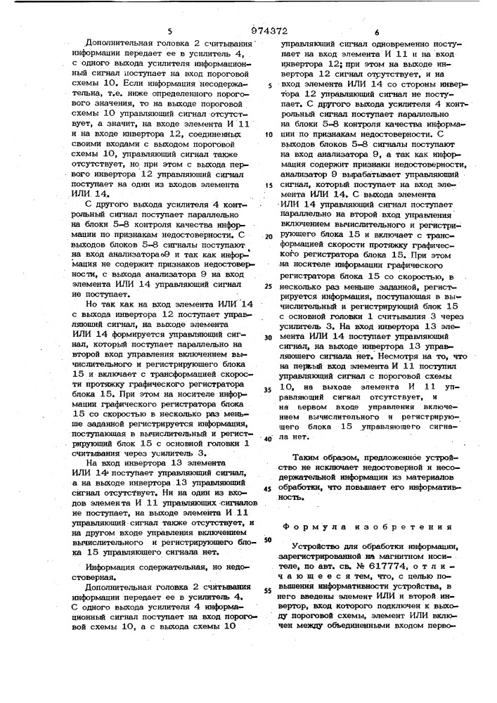 Устройство для обработки информации,зарегистрированной на магнитном носителе (патент 974372)