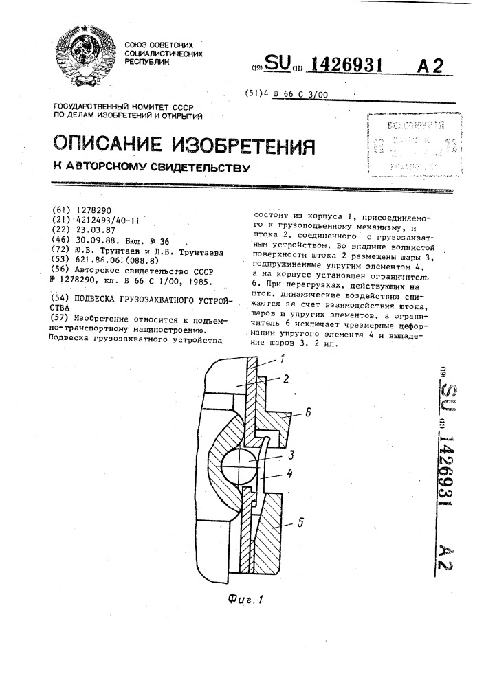 Подвеска грузозахватного устройства (патент 1426931)