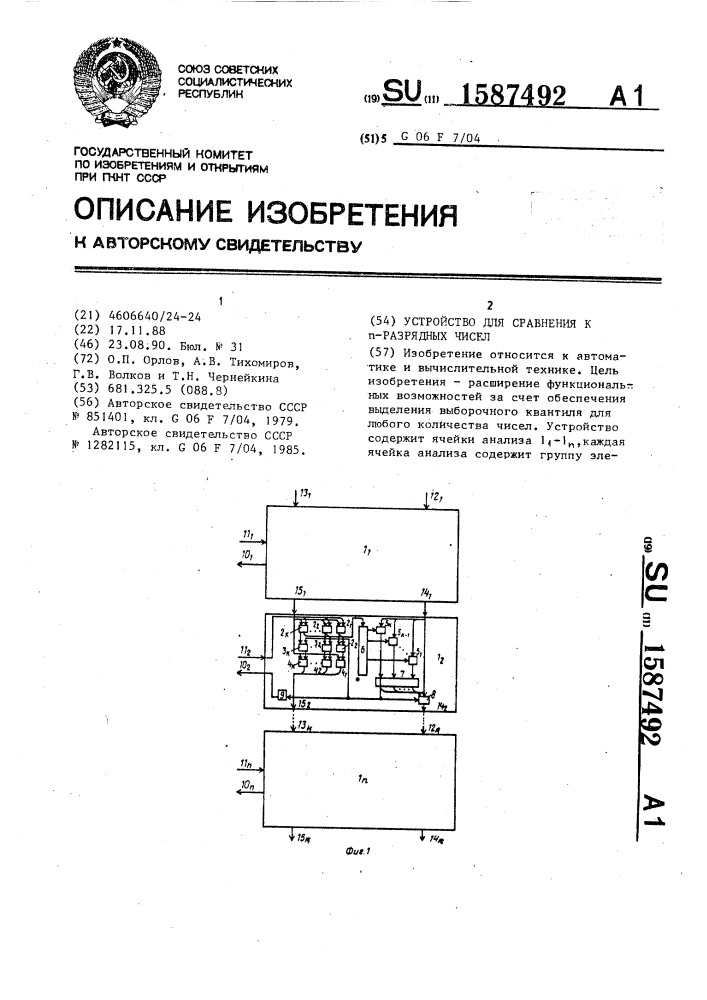 Устройство для сравнения к @ -разрядных чисел (патент 1587492)