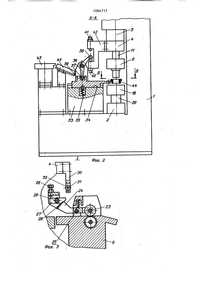 Устройство для обработки давлением и сборки сетчатых деталей,преимущественно секций масляных фильтров (патент 1094717)