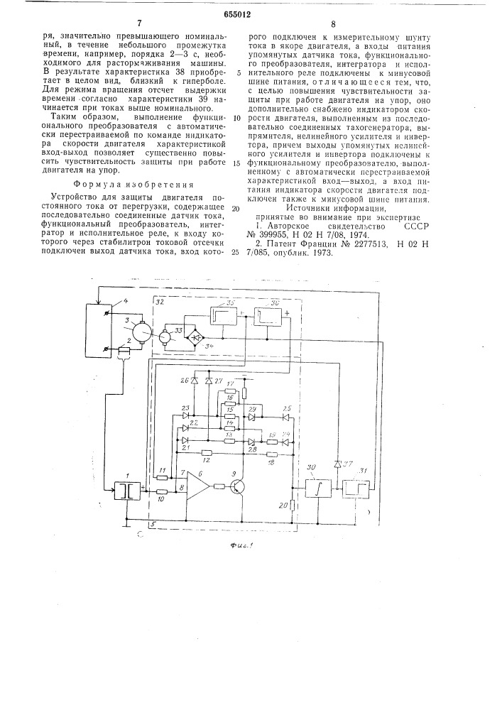 Устройство для защиты двигателя постоянного тока от перегрузки (патент 655012)