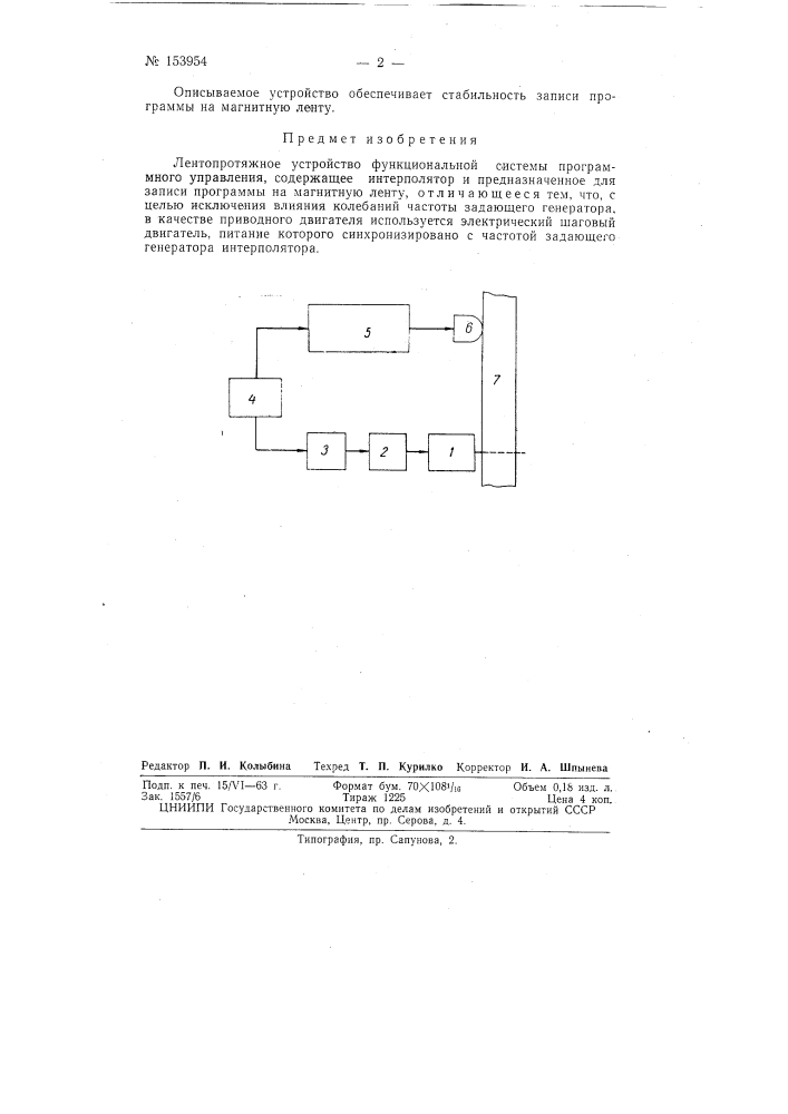 Патент ссср  153954 (патент 153954)