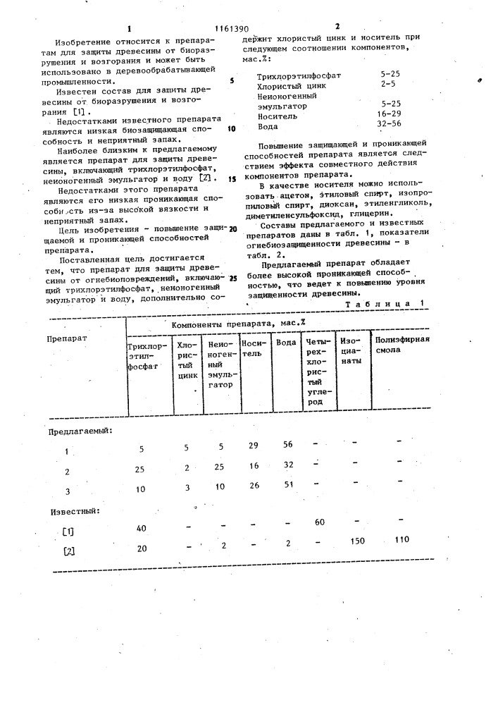 Препарат для защиты древесины (патент 1161390)