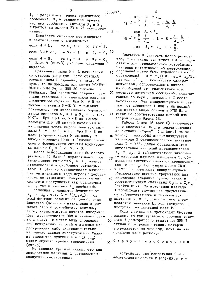 Устройство для сопряжения эвм с абонентами (патент 1583937)