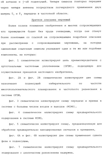 Способы передачи с разнесением задержки и пространственно-частотным разнесением (патент 2438242)