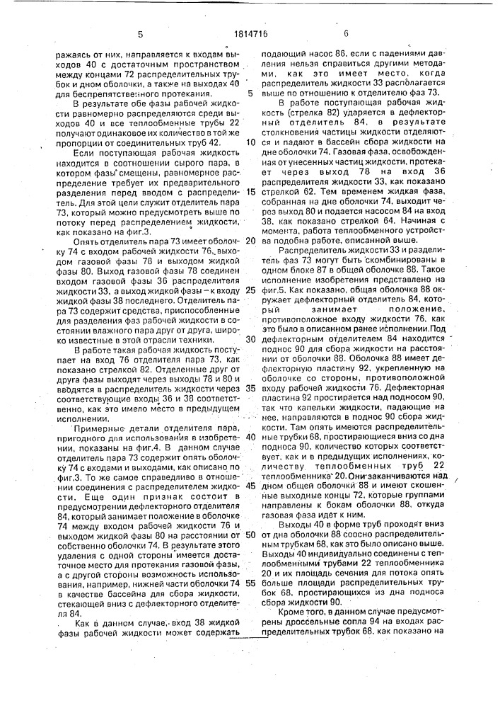 Теплообменное устройство (патент 1814716)