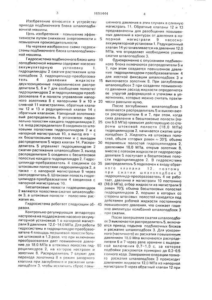 Гидросистема подбивочного блока шпалоподбивочной машины (патент 1691444)