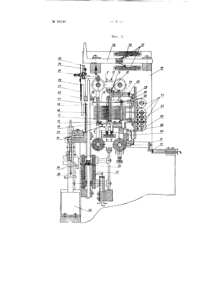 Наборная машина для управления на расстоянии воспроизводящими перфораторами (патент 98240)
