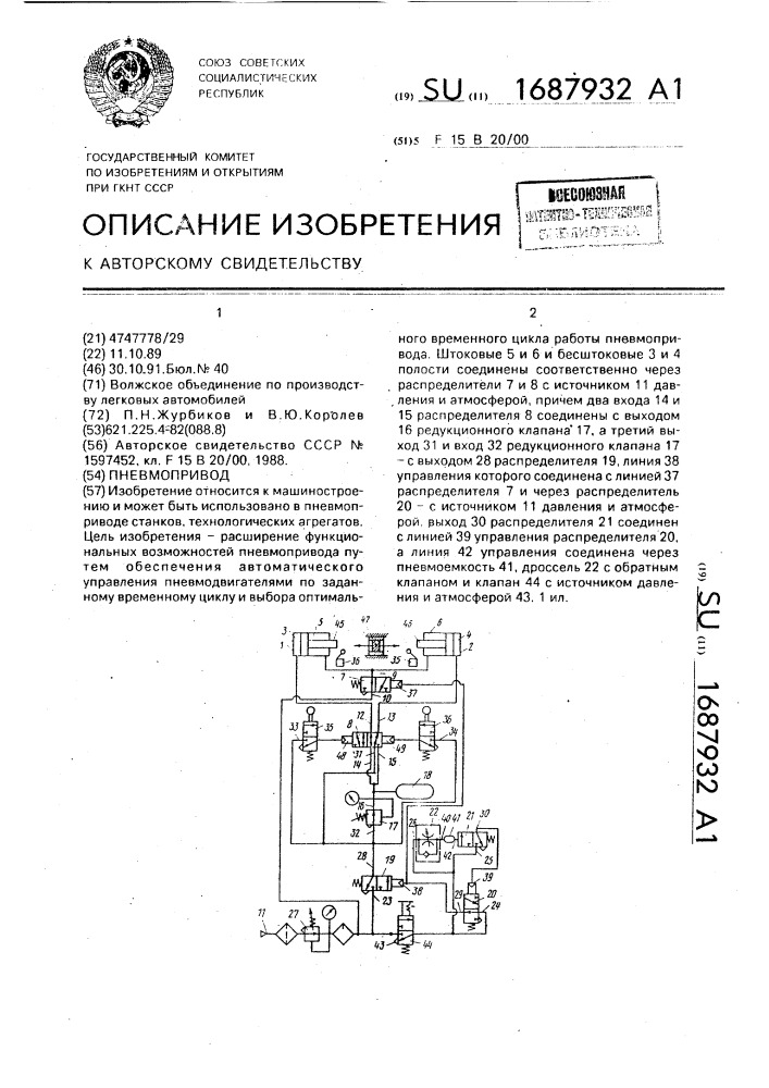 Пневмопривод (патент 1687932)