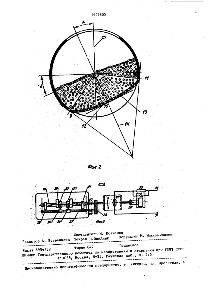 Вибросушилка (патент 1449805)