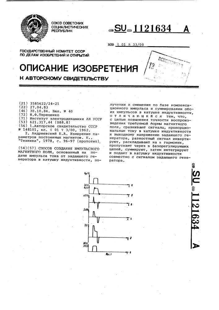 Способ создания импульсного магнитного поля (патент 1121634)