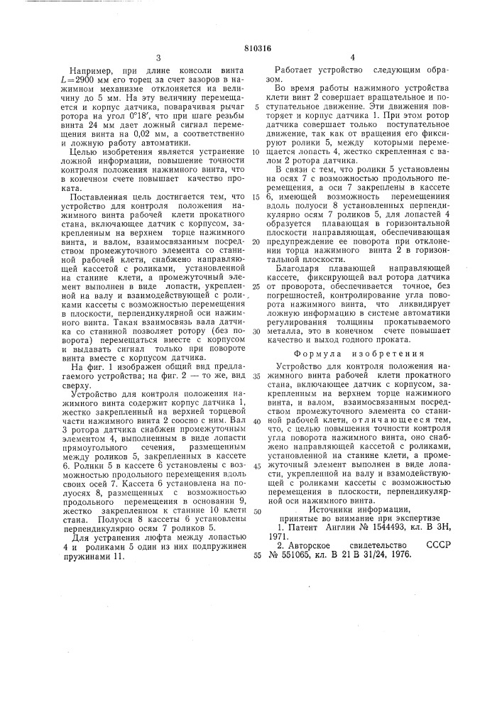 Устройство для контроля положениянажимного винта рабочей клетипрокатного ctaha (патент 810316)