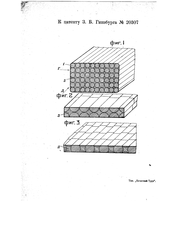Плита, составленная из отдельных кусков дерева путем их склеивания (патент 20307)