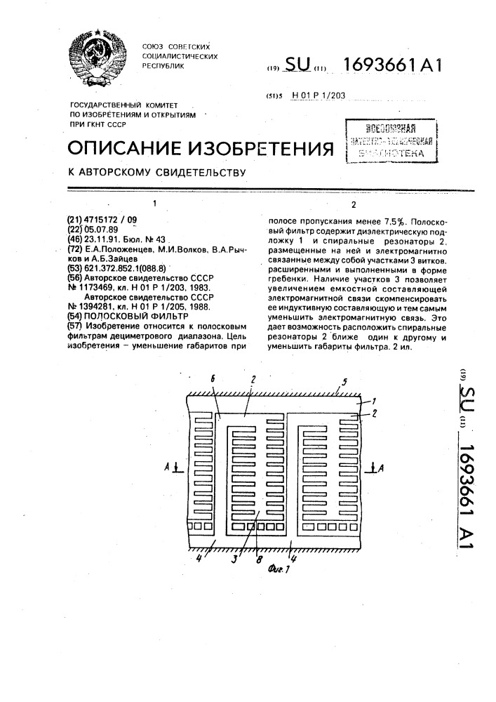 Полосковый фильтр (патент 1693661)