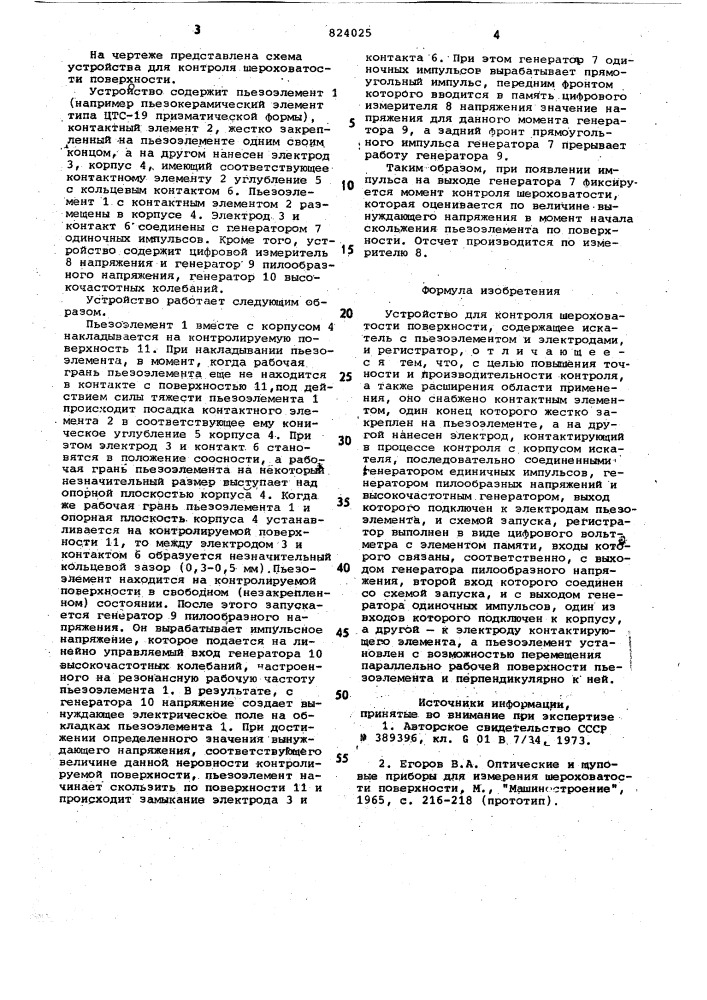 Устройство для контроля шерохова-тости поверхности (патент 824025)