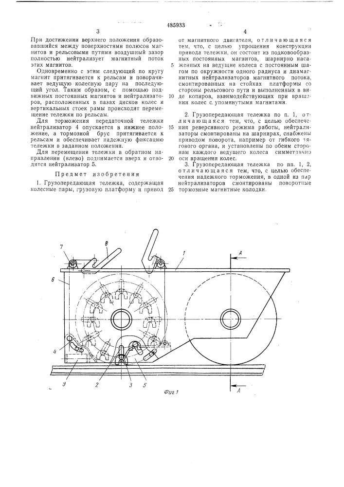 Грузопередающая тележка (патент 485933)