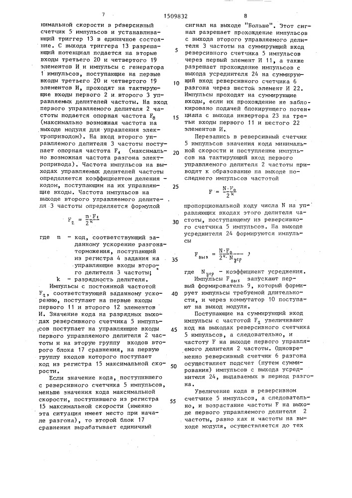 Модуль для программного управления электроприводом (патент 1509832)