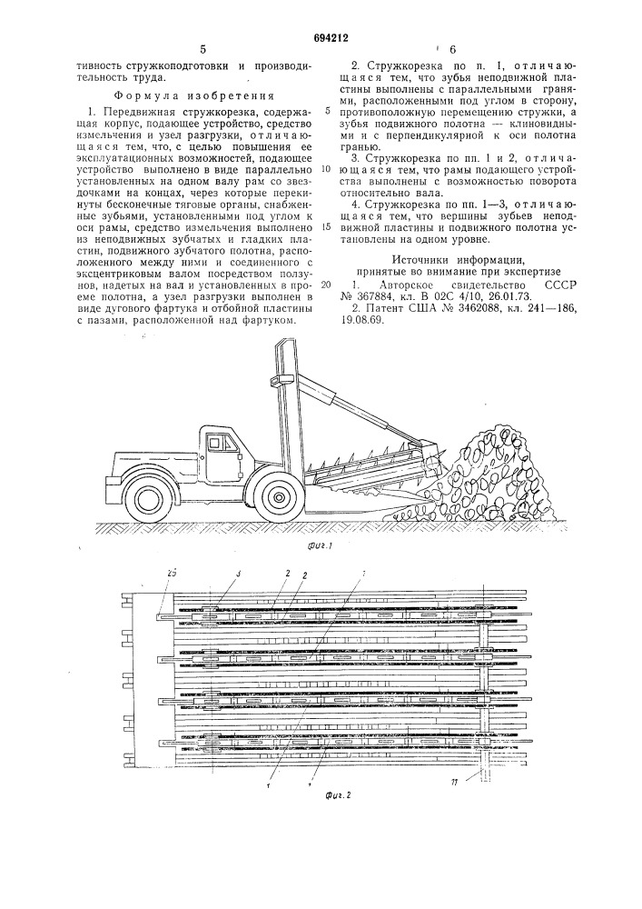 Передвижная стружкорезка (патент 694212)