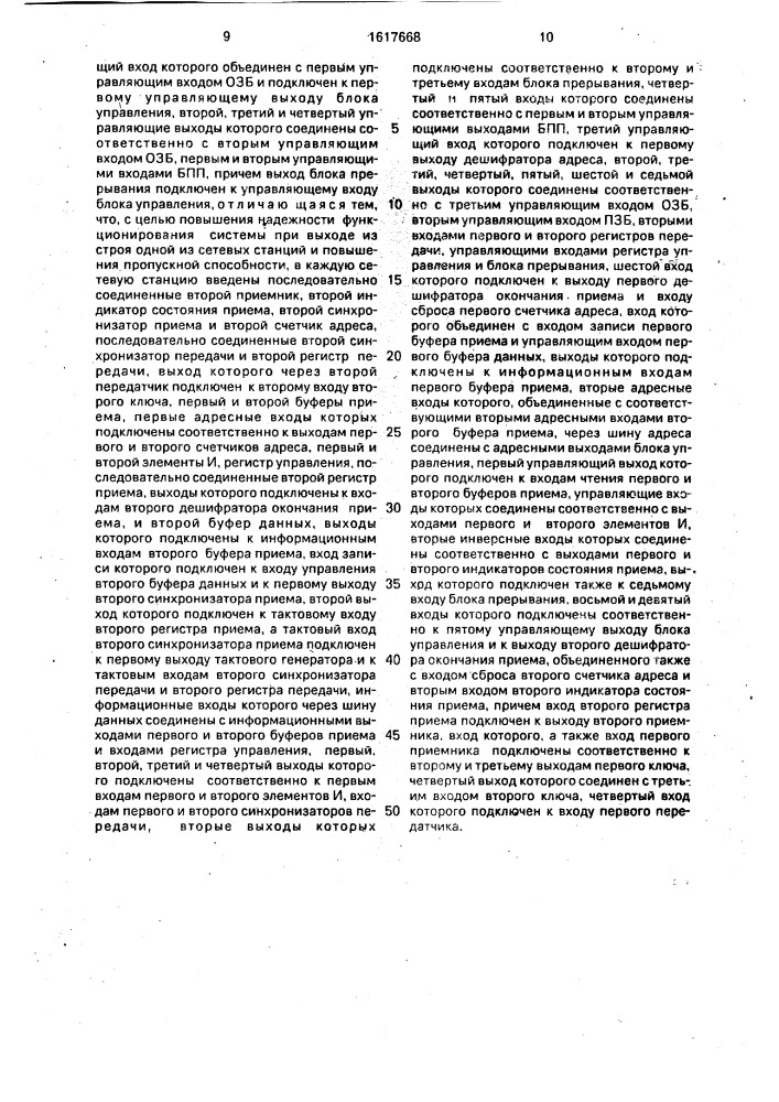 Система передачи сообщений (патент 1617668)