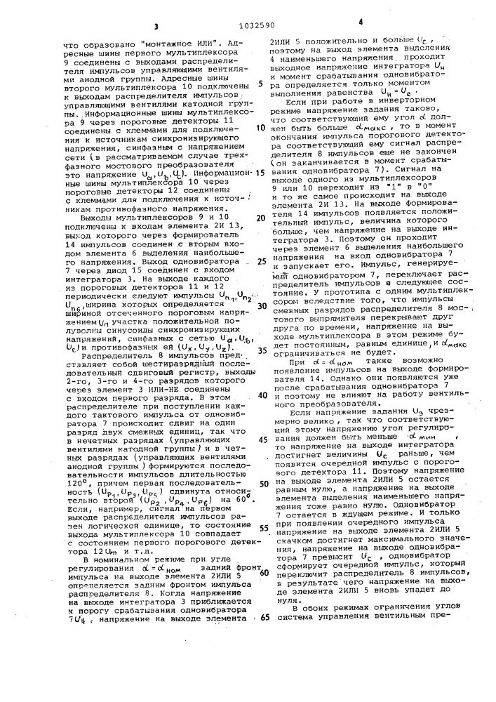 Устройство для управления @ -фазным мостовым вентильным преобразователем (патент 1032590)