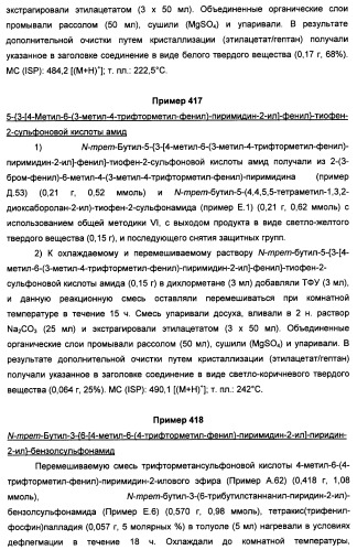 Производные пиридина и пиримидина в качестве антагонистов mglur2 (патент 2451673)