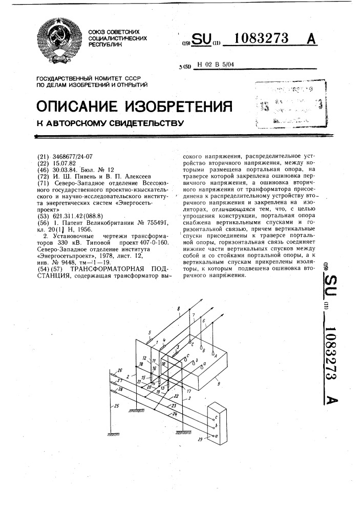 Трансформаторная подстанция (патент 1083273)