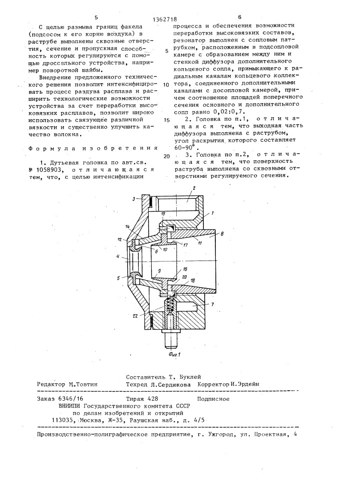 Дутьевая головка (патент 1362718)