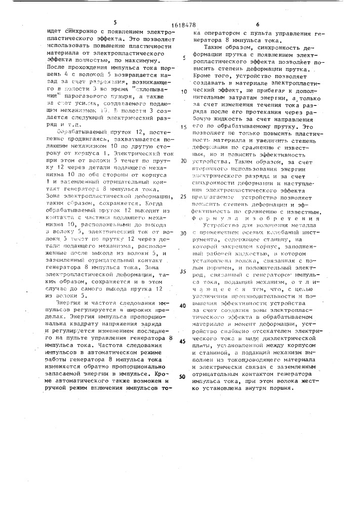 Устройство для волочения металла с применением осевых колебаний инструмента (патент 1618478)