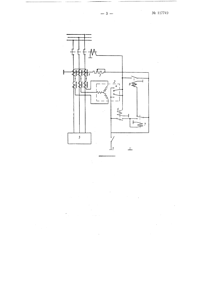 Устройство для защиты электрических установок и линий (патент 117749)