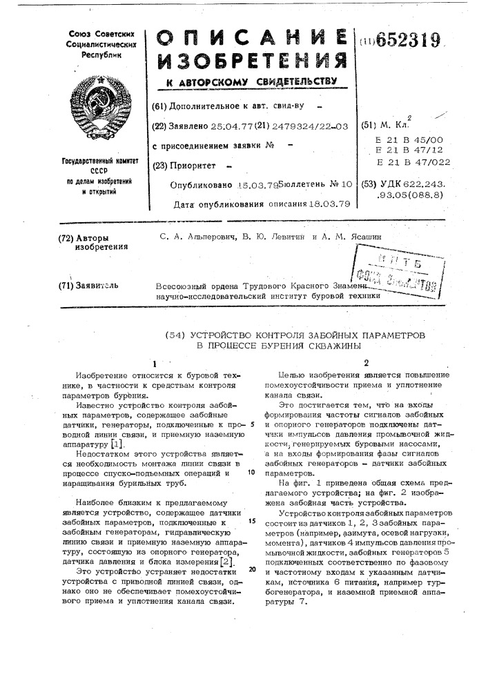 Устройство контроля забойных параметров в процессе бурения скважины (патент 652319)