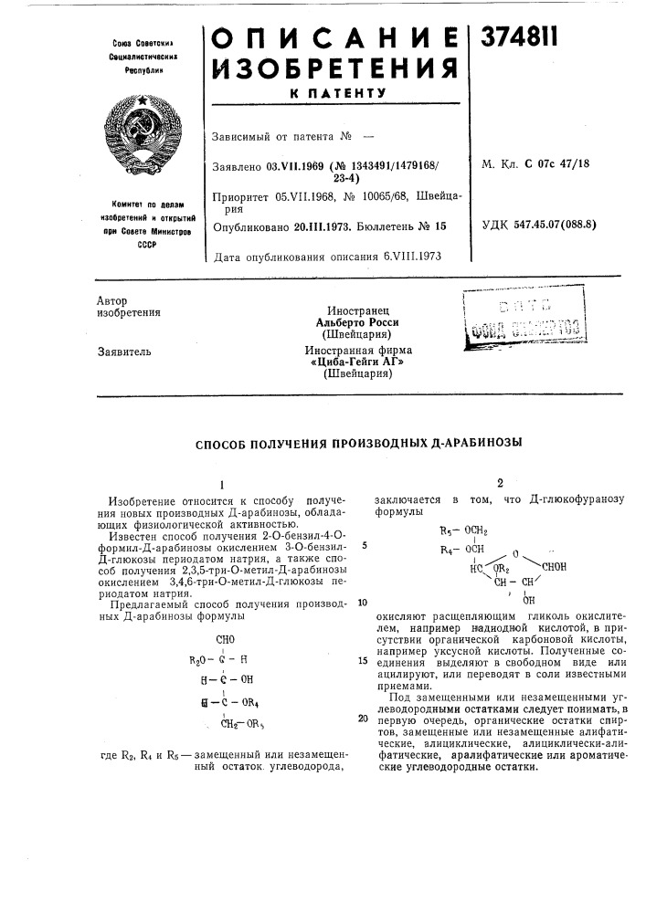 Патент ссср  374811 (патент 374811)