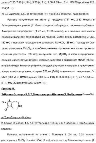 Замещенные производные азепина, фармацевтическая композиция и способ лечения заболеваний, расстройств и/или патологических состояний, при которых желательно модулирование функции 5ht2c-рецепторов (патент 2485125)