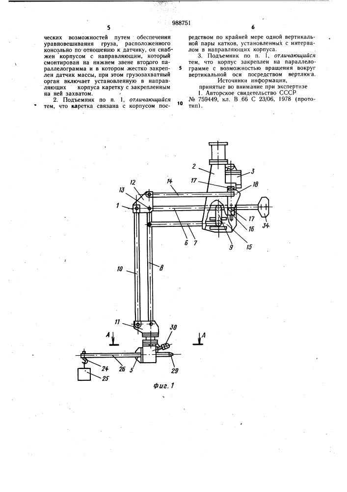 Уравновешивающий подъемник (патент 988751)