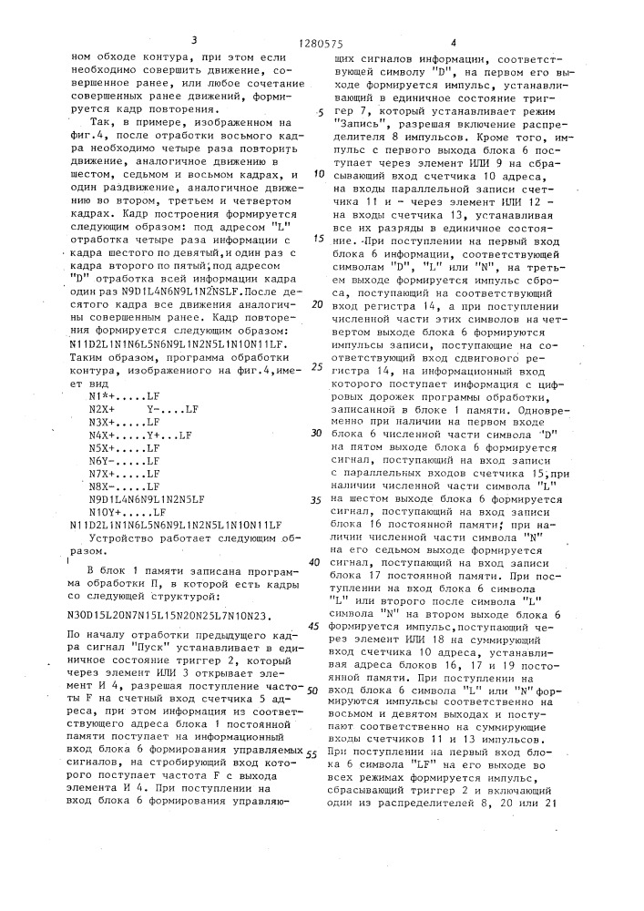 Устройство для задания циклов в системах цифрового программного управления (патент 1280575)