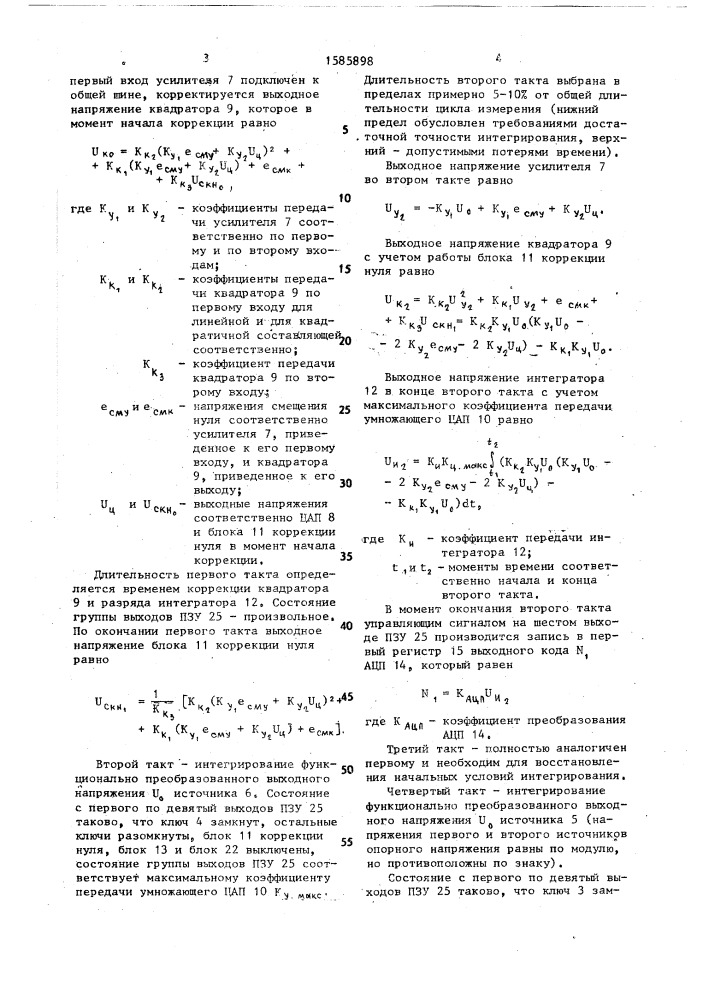 Аналого-цифровой преобразователь действующего значения напряжения (патент 1585898)